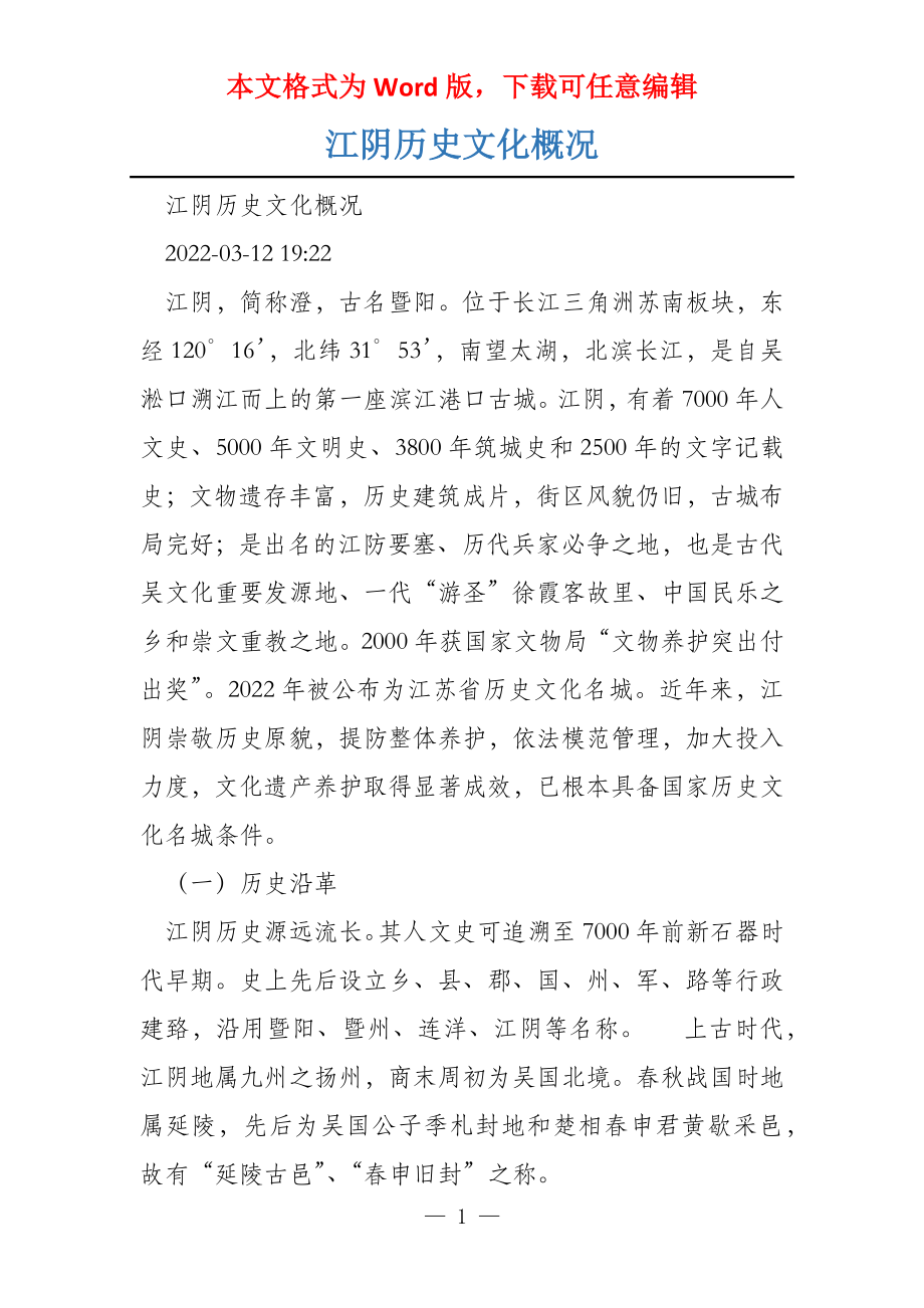 江阴历史文化概况_第1页