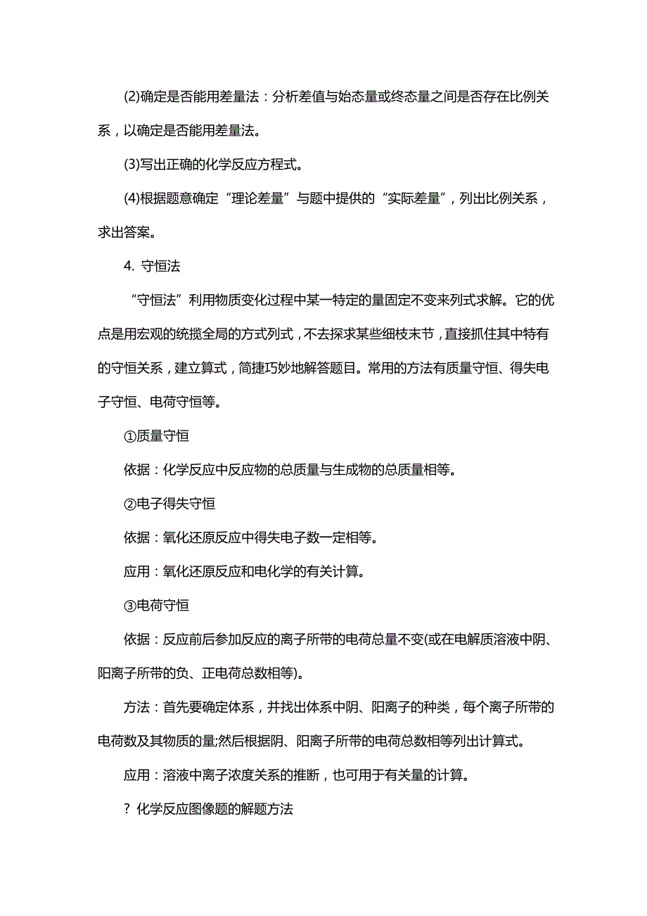 2020高考二轮复习必备｜高中化学常考题型+解题技巧全汇总_第3页