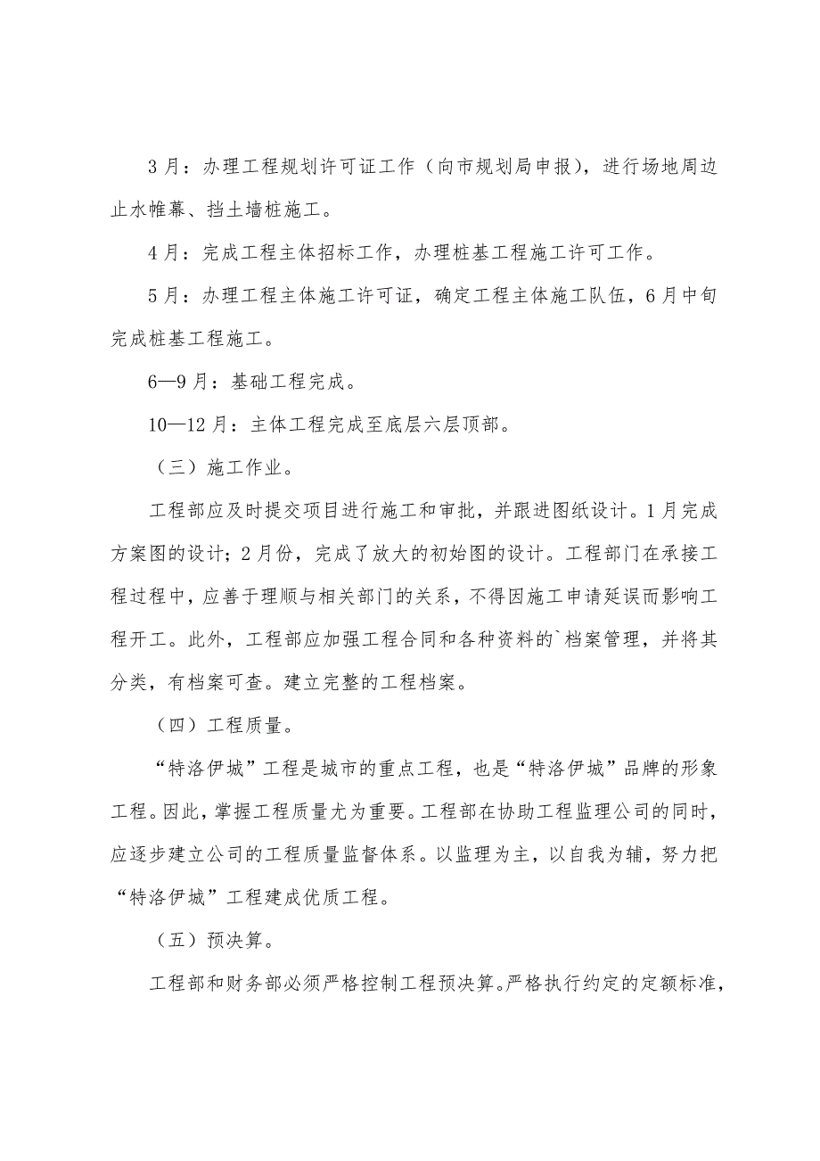 房地产销售年度工作计划四篇（房地产销售新年工作计划）_第2页