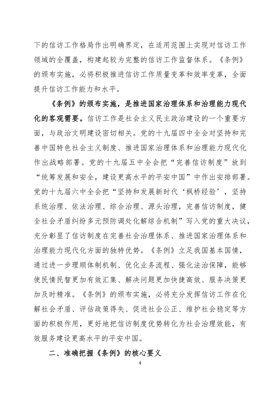 在学习宣传贯彻《信访工作条例》动员部署会议上的讲话两篇_第4页