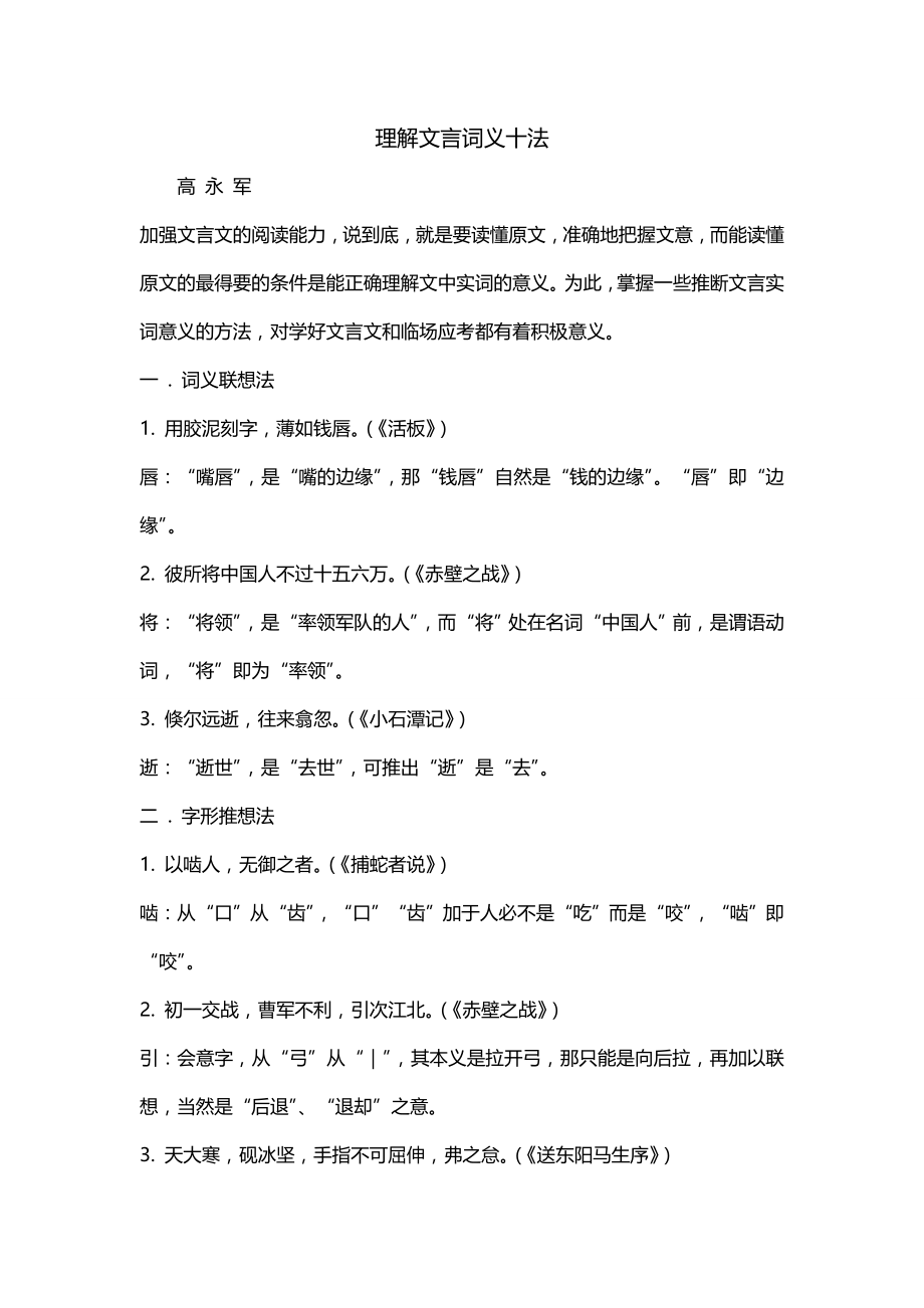 理解文言词义十法_第1页