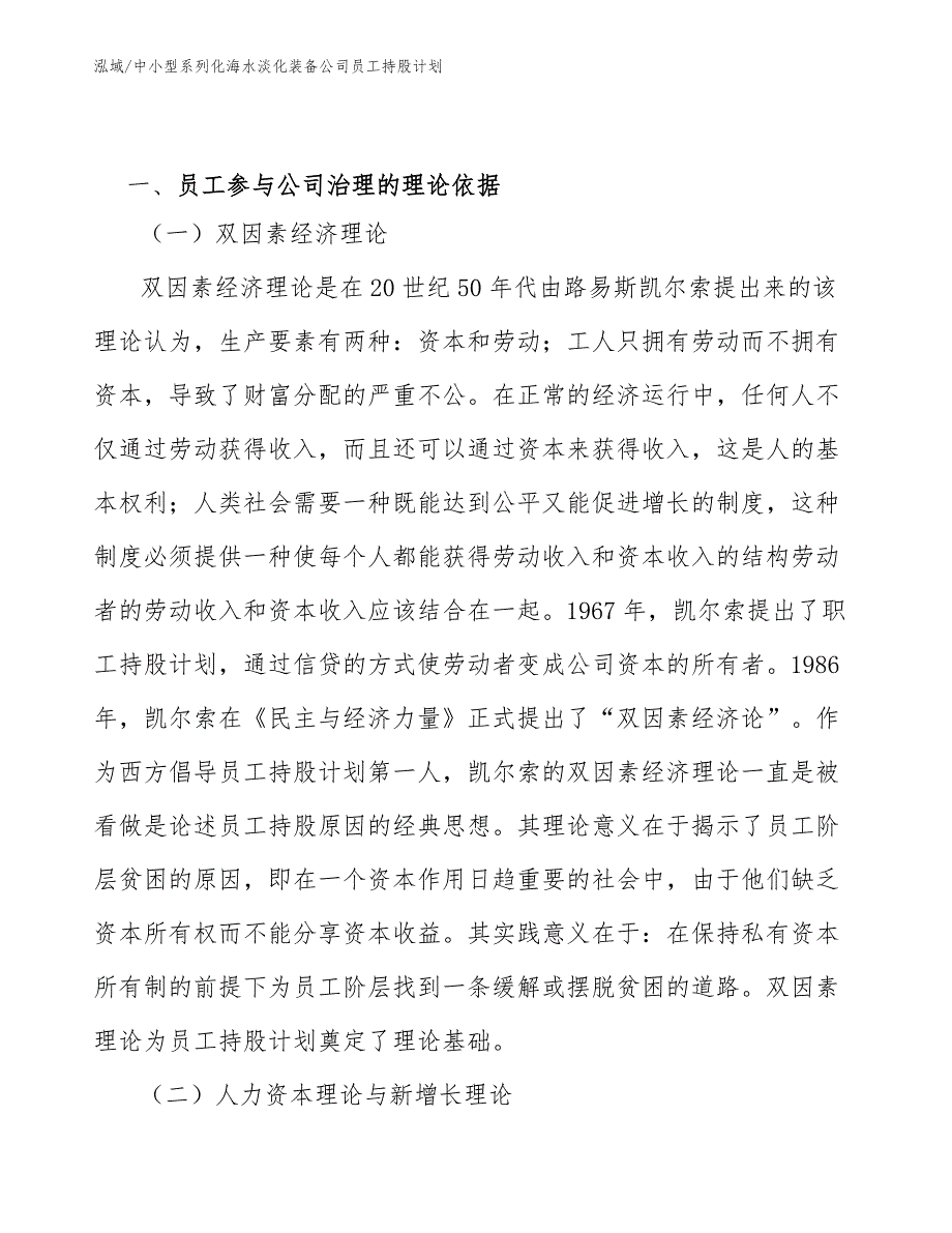 中小型系列化海水淡化装备公司员工持股计划_第2页