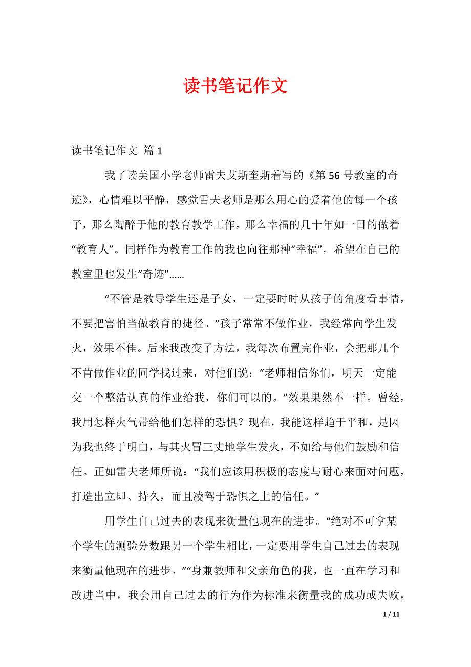 读书笔记作文_31_第1页