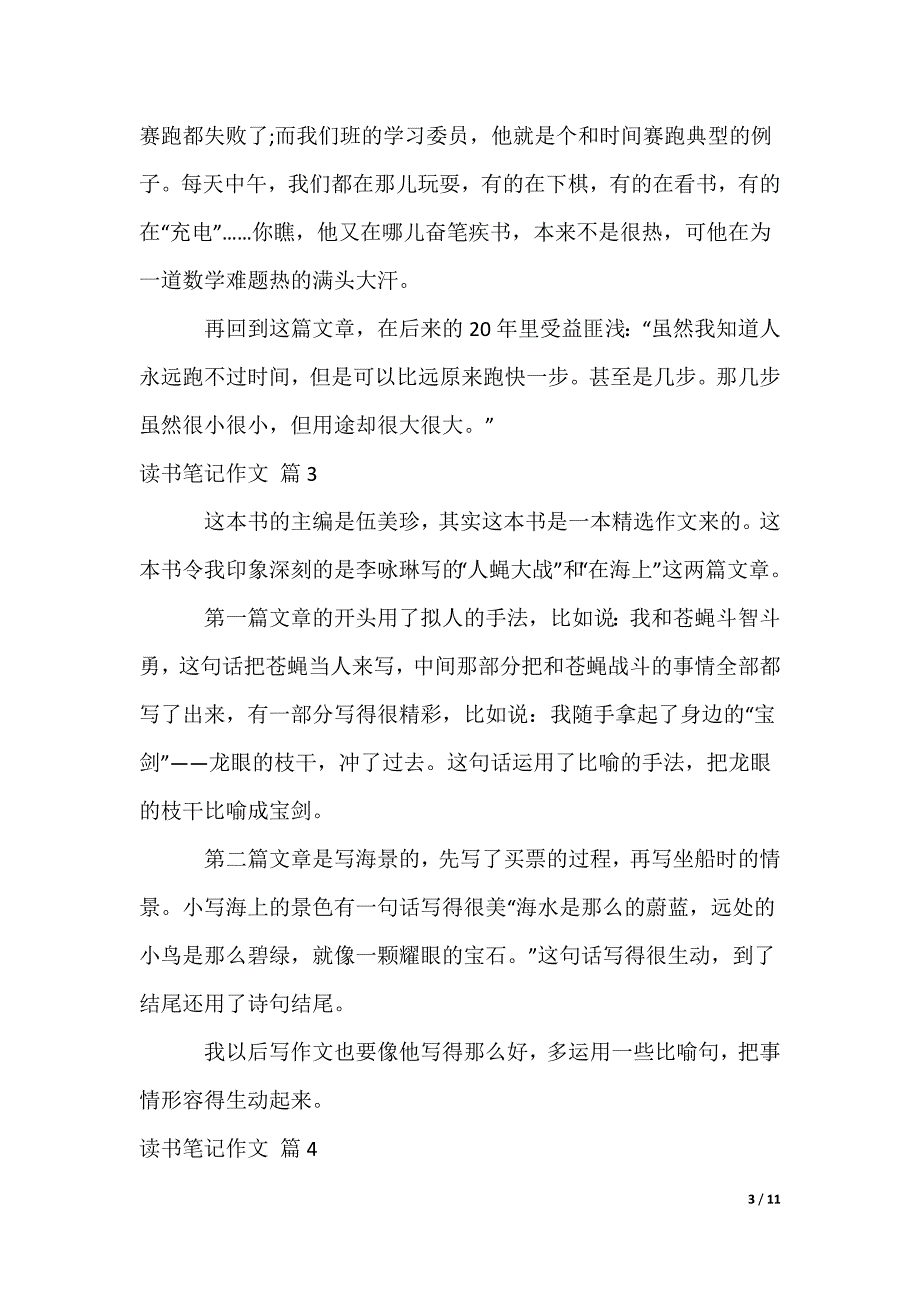 读书笔记作文_31_第3页