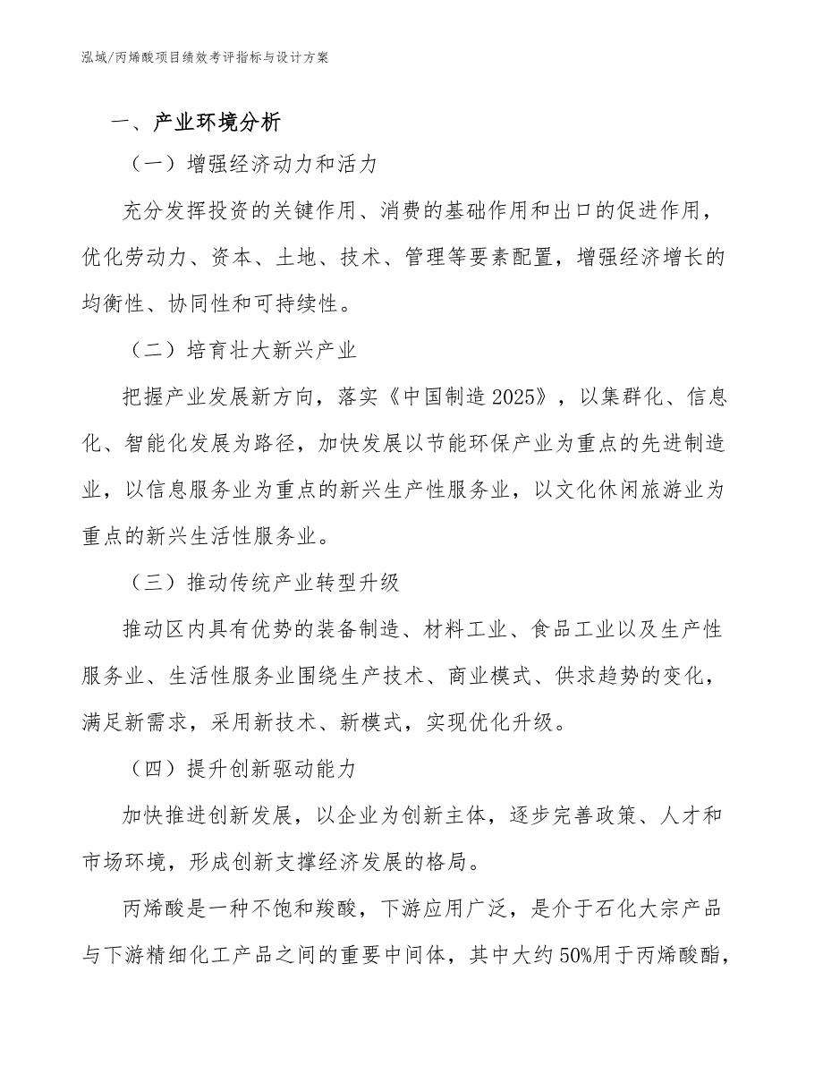 丙烯酸项目绩效考评指标与设计方案_第3页