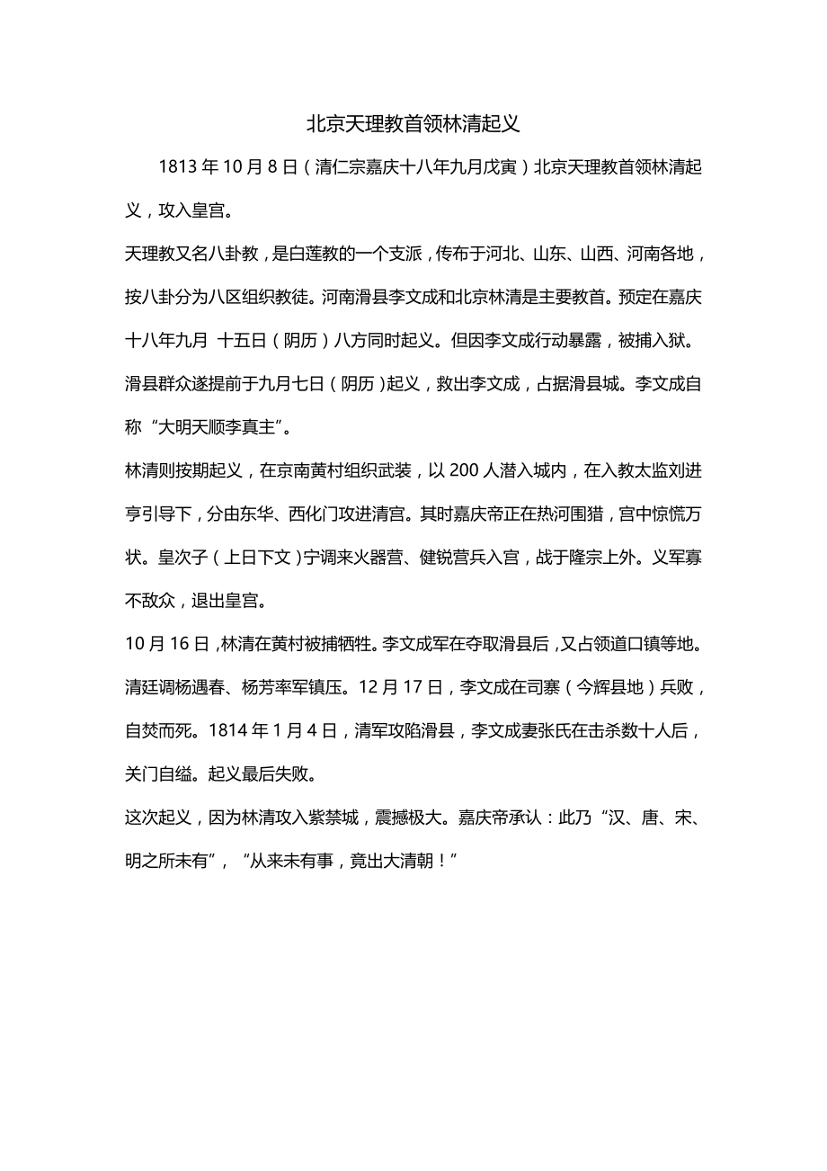 北京天理教首领林清起义_第1页