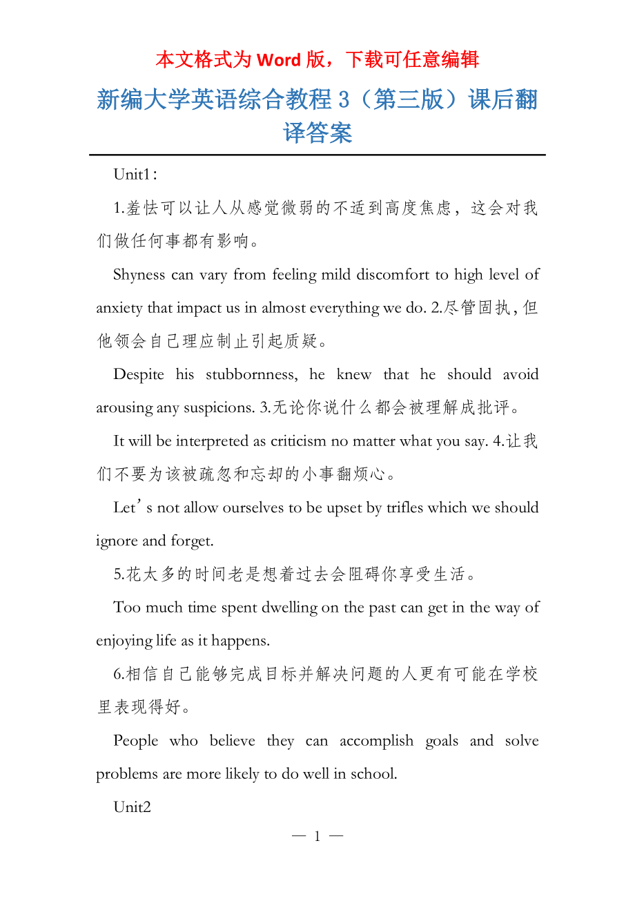 新编大学英语综合教程3（第三版）课后翻译答案_第1页
