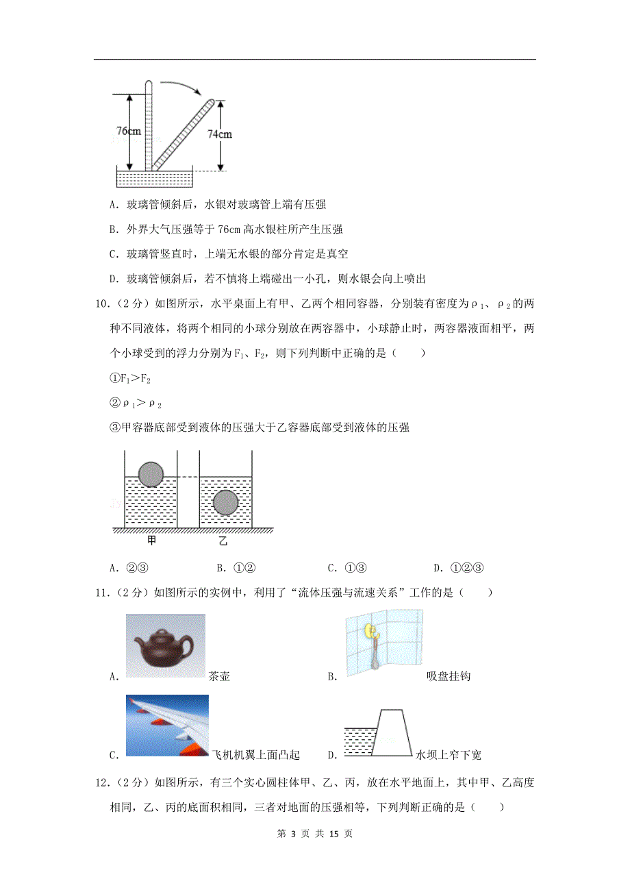 2021年四川省自贡市中考物理真题及答案【精编版】_第3页