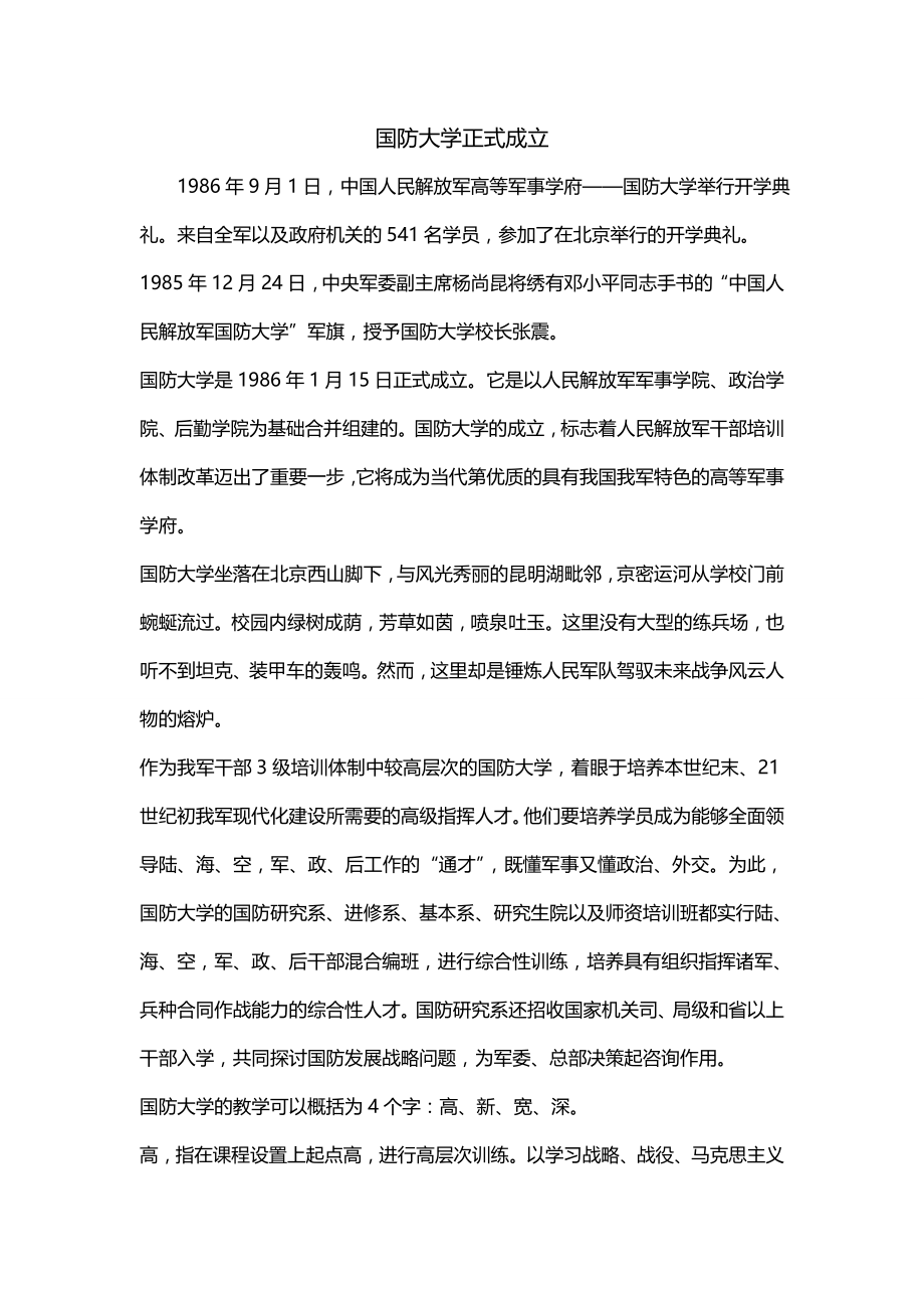 国防大学正式成立_第1页
