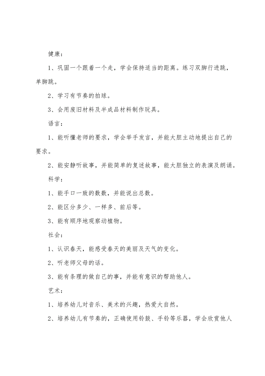 幼儿园小班月计划（精选16篇）（幼儿园小班周计划表内容）_第3页