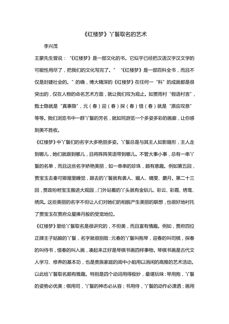 《红楼梦》丫鬟取名的艺术_第1页