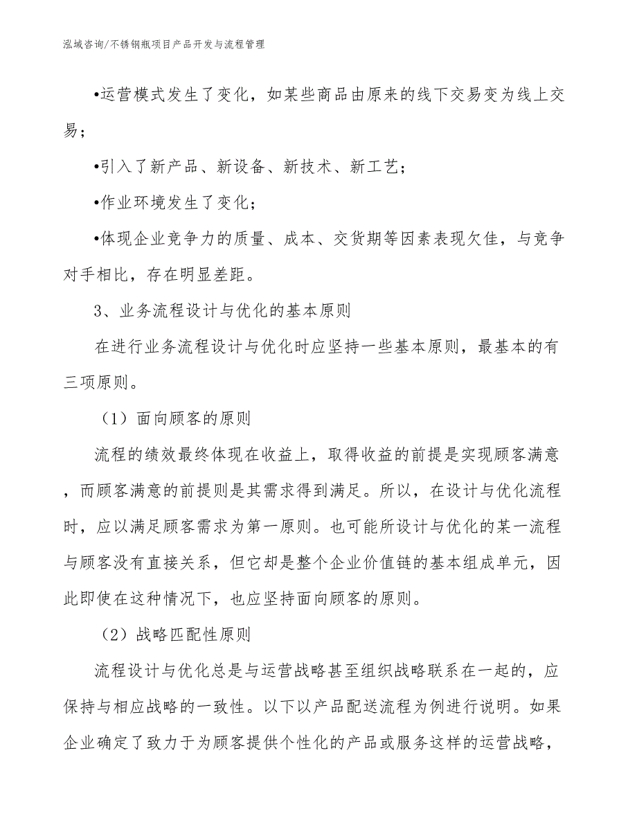 不锈钢瓶项目产品开发与流程管理_第4页