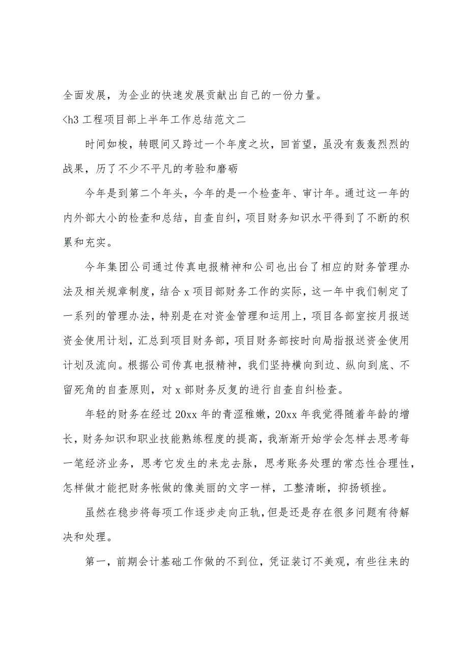 工程项目部上半年工作总结范文（工程项目总结范文）_第3页