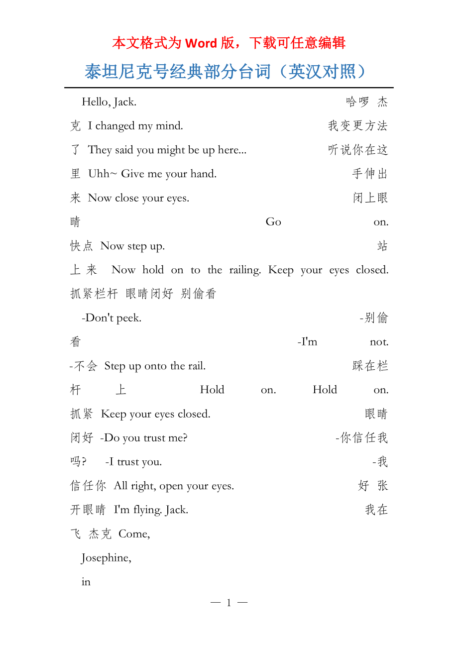 泰坦尼克号经典部分台词（英汉对照）_第1页