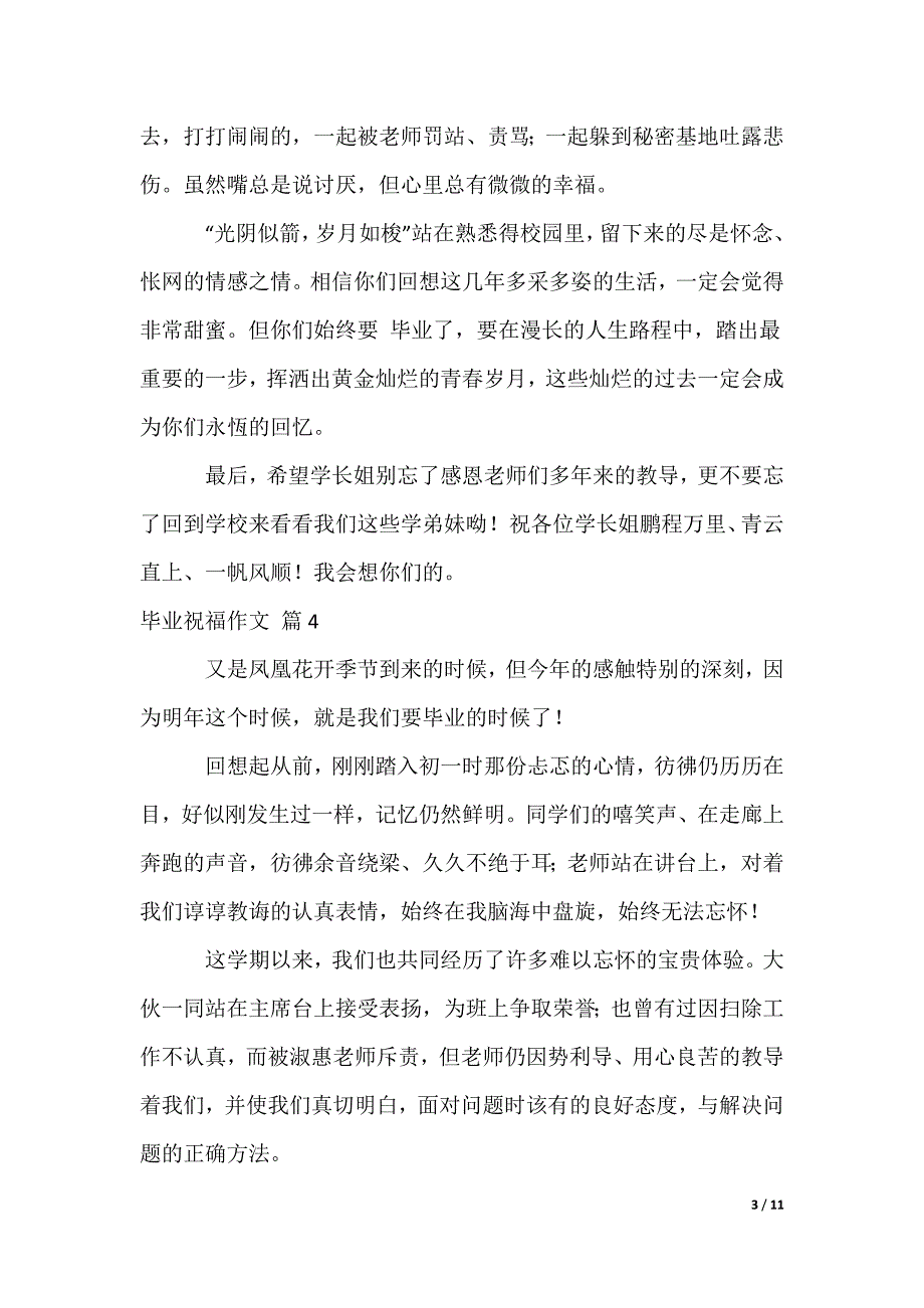 毕业祝福作文_21_第3页