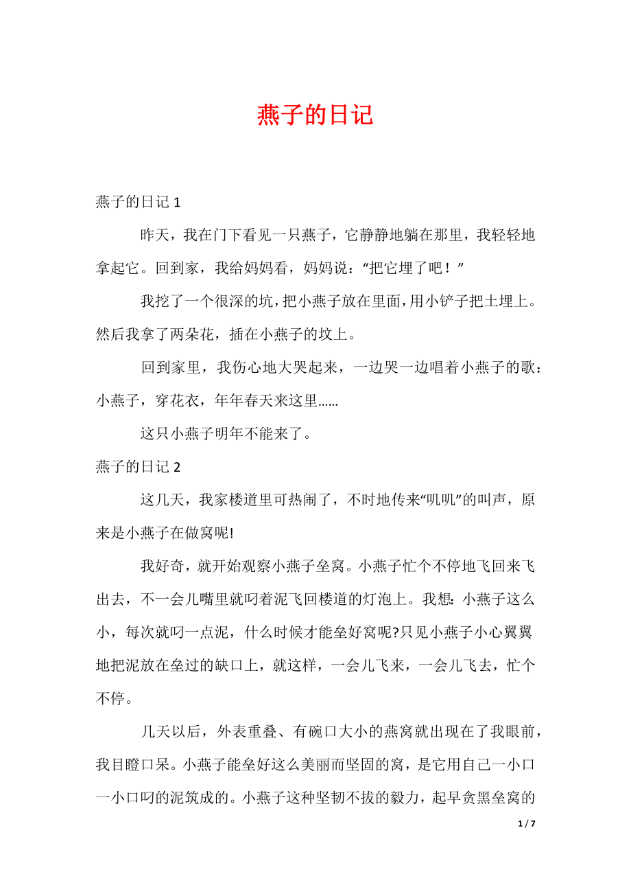 燕子的日记_1_第1页