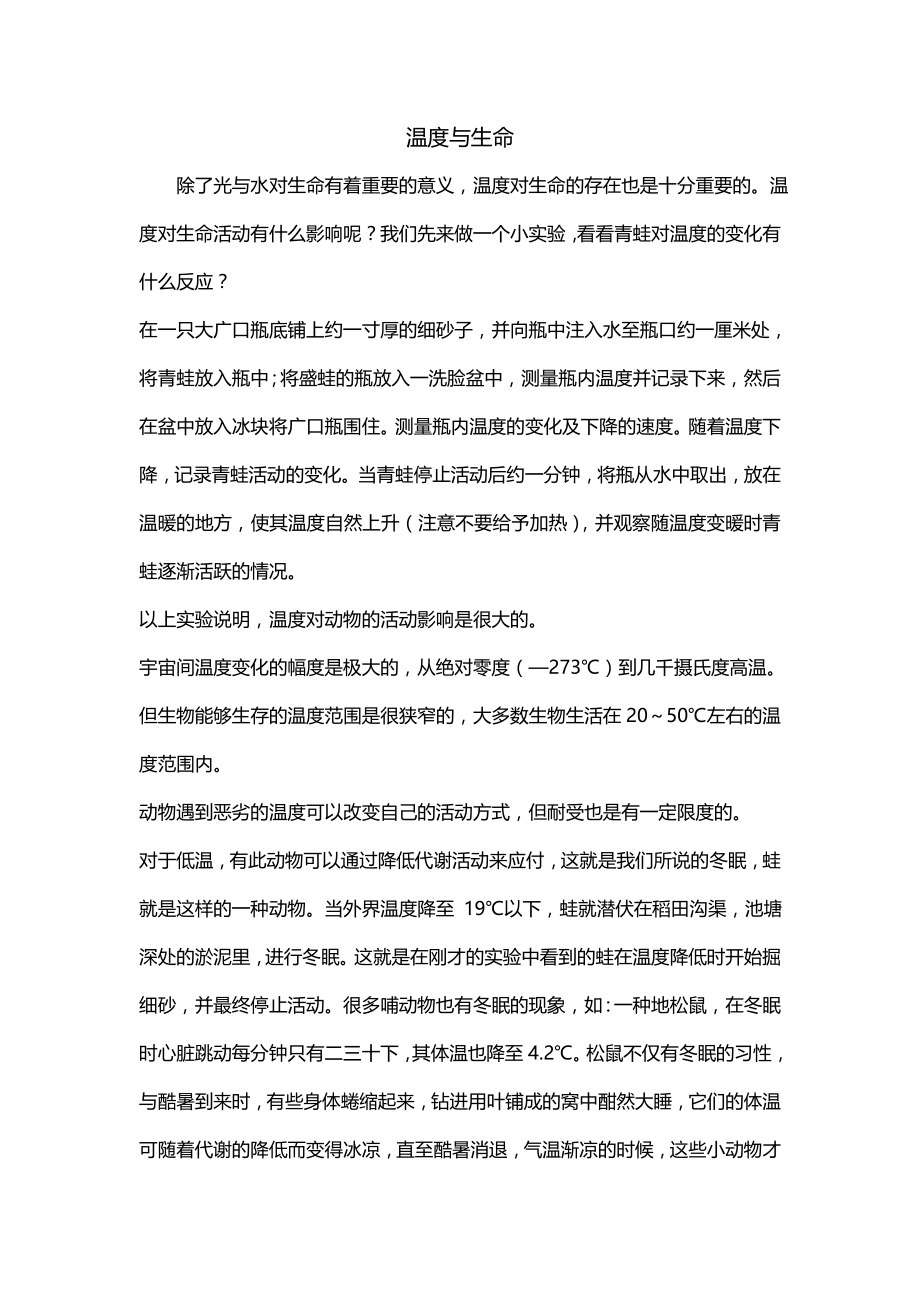 温度与生命_第1页