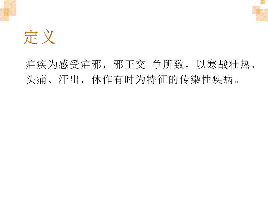 疟疾的诊断治疗_第2页