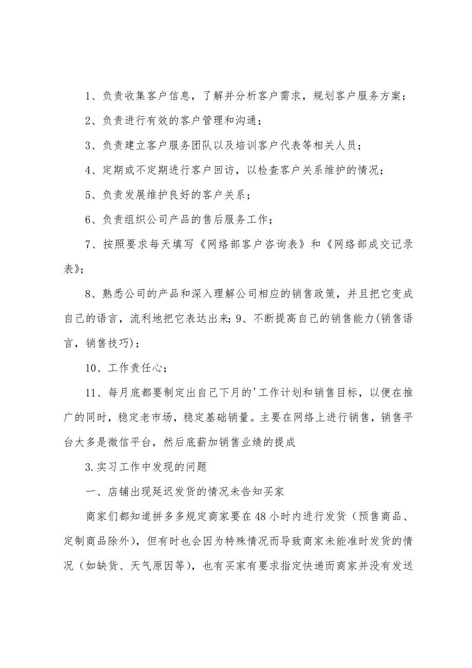 电商客服实习总结2篇_第2页