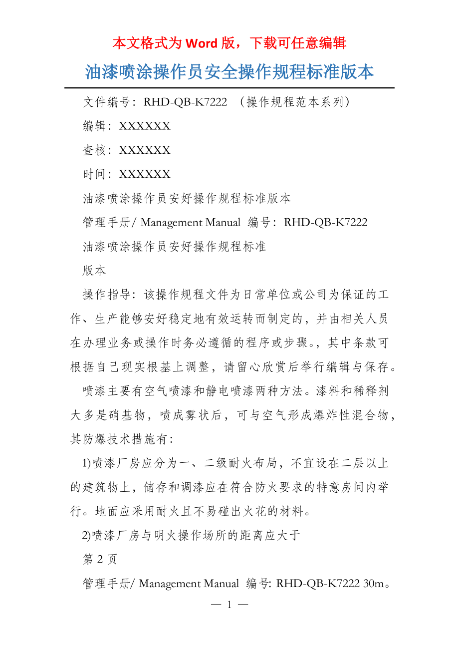 油漆喷涂操作员安全操作规程标准版本_第1页
