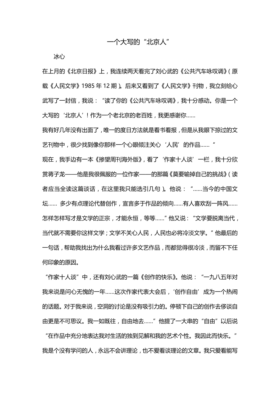 一个大写的“北京人”_第1页
