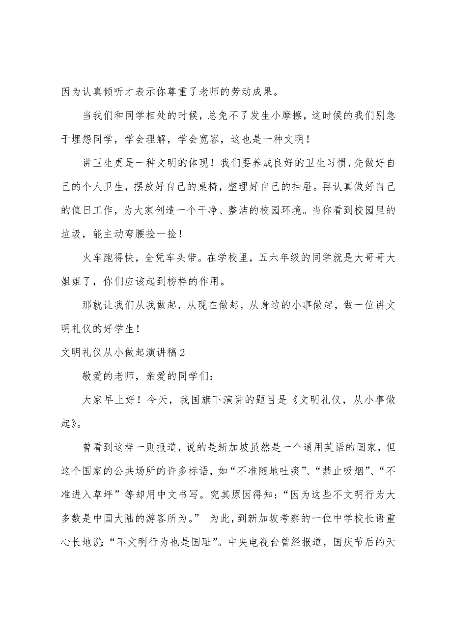 文明礼仪从小做起演讲稿(合集9篇)（文明礼仪从我做起演讲稿）_第2页