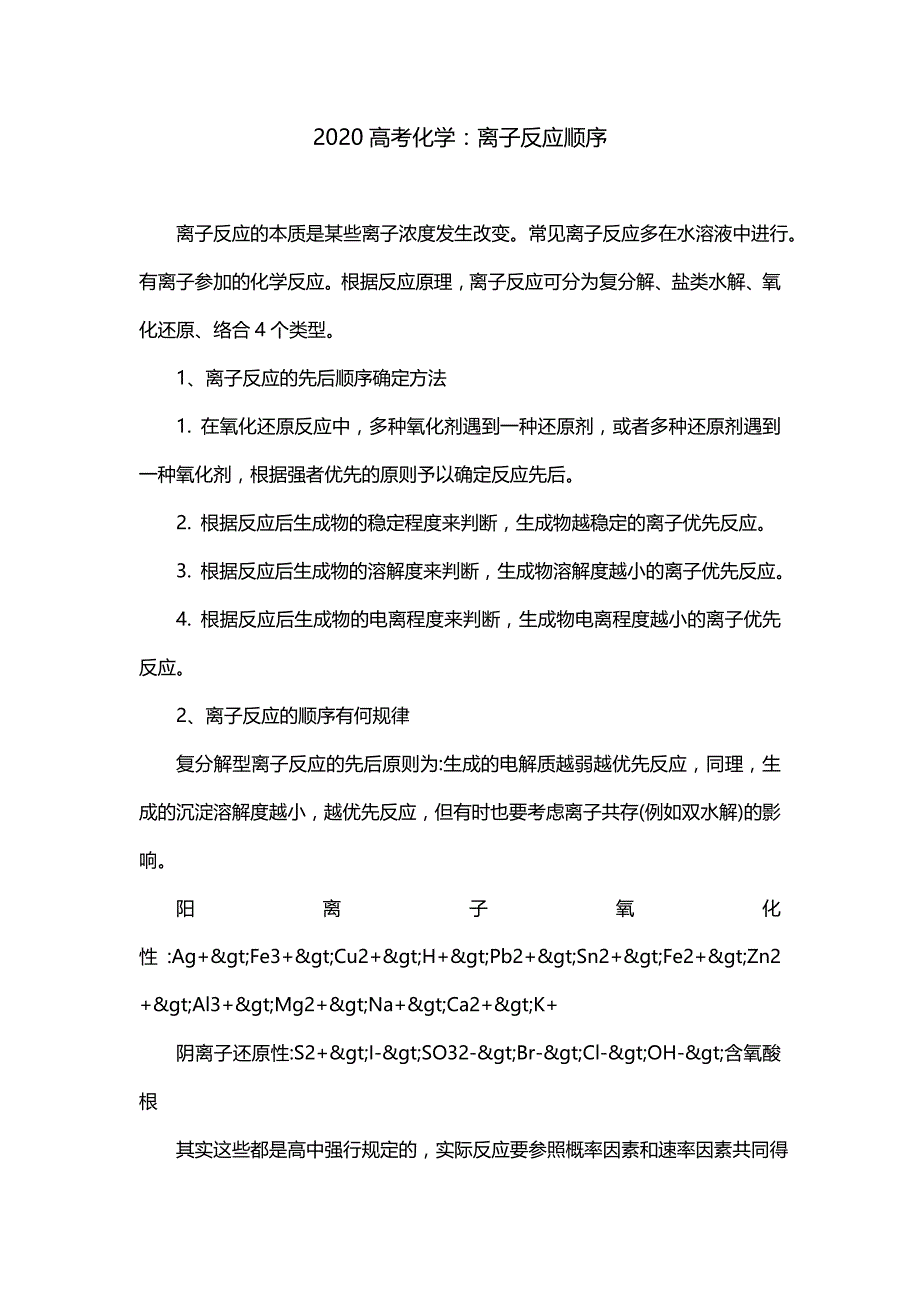 2020高考化学：离子反应顺序_第1页