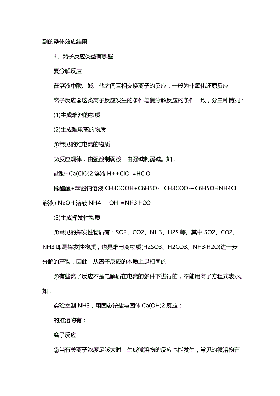 2020高考化学：离子反应顺序_第2页