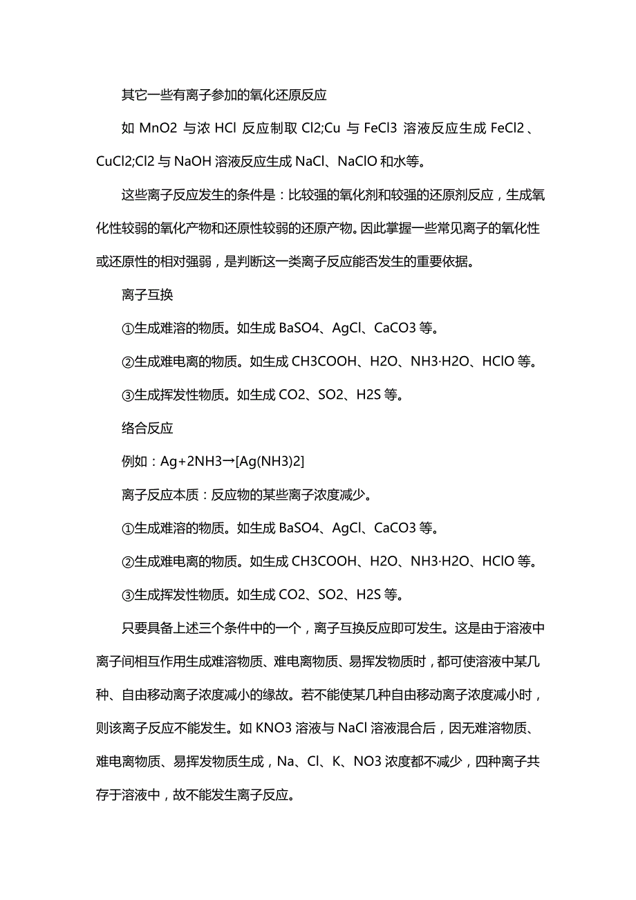 2020高考化学：离子反应顺序_第4页