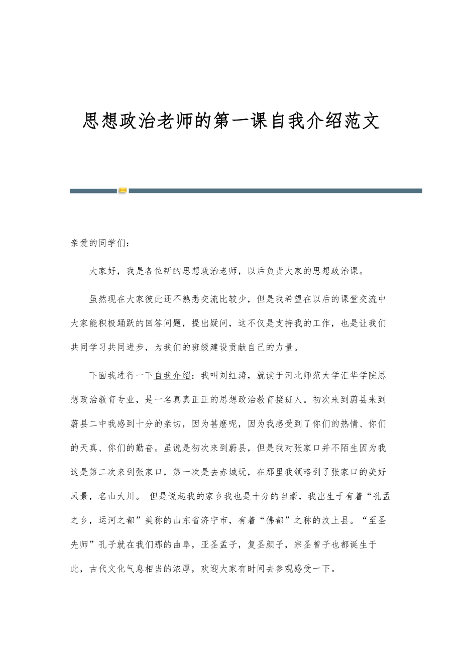 思想政治老师的第一课自我介绍范文_第1页