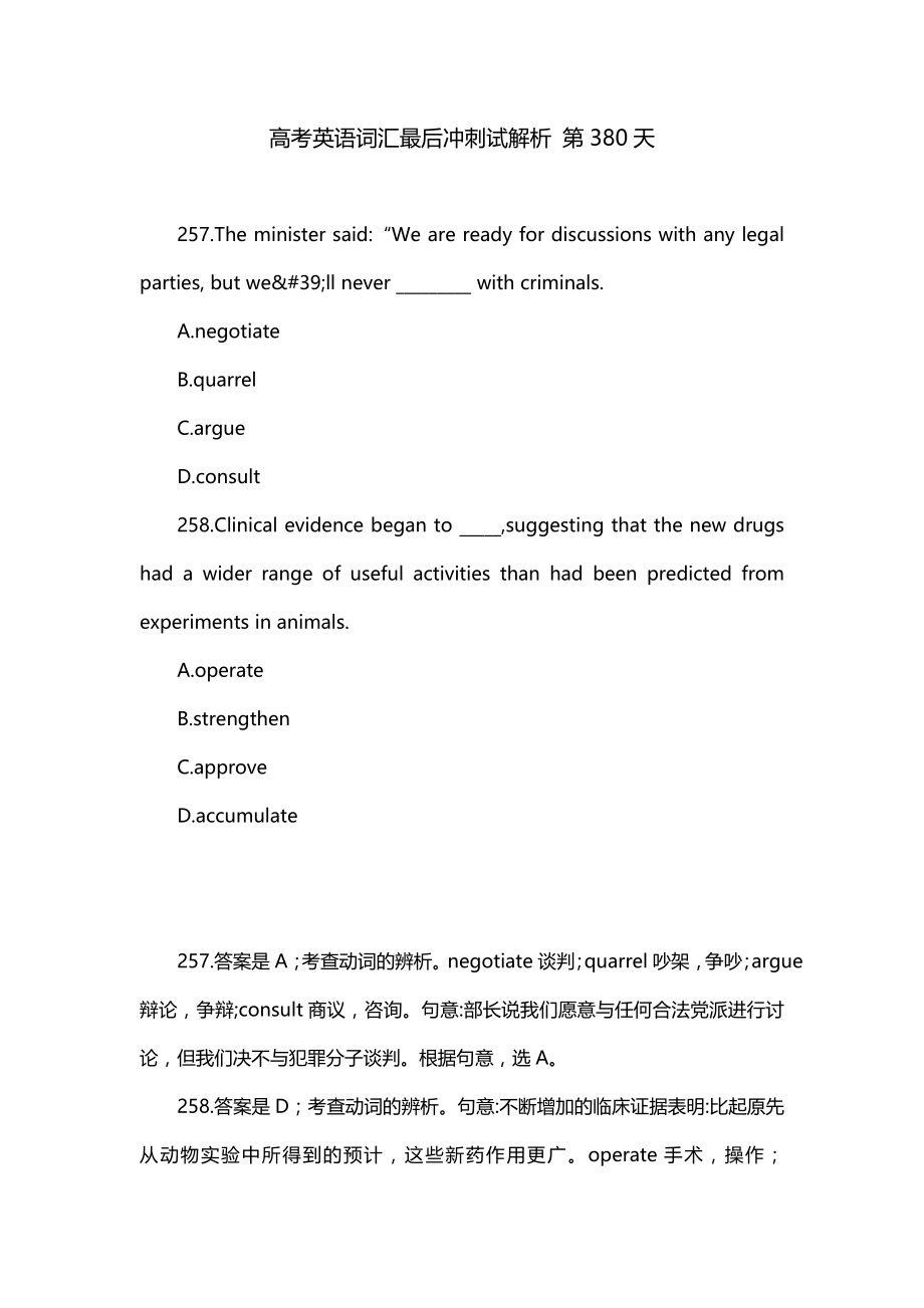 高考英语词汇最后冲刺试解析 第380天_第1页