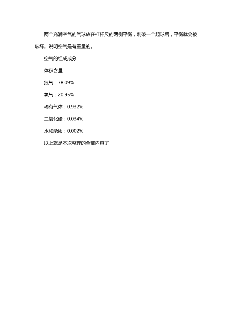 2020高考化学考点：空气的特征_第2页