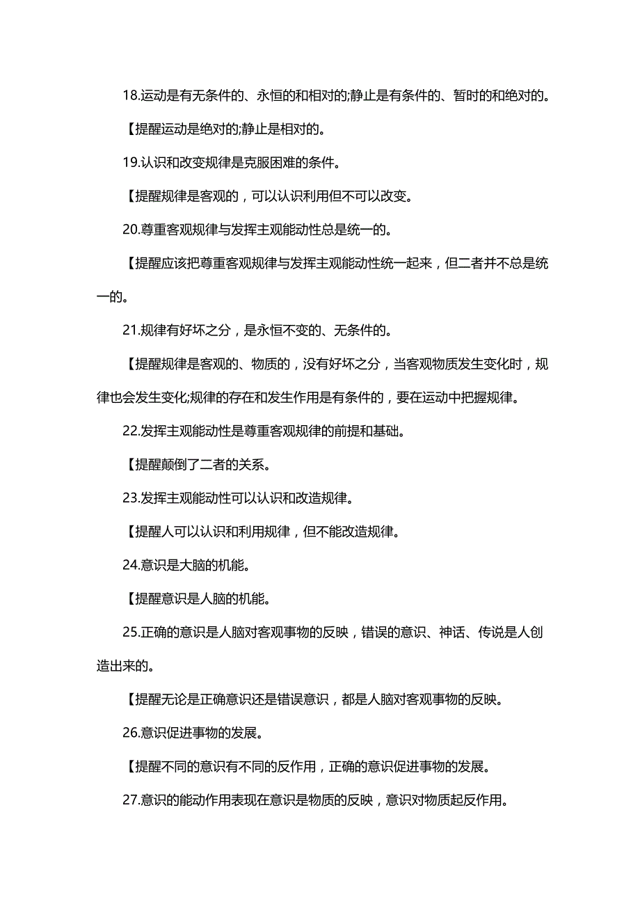 2020高中政治易错点：哲学篇_第3页