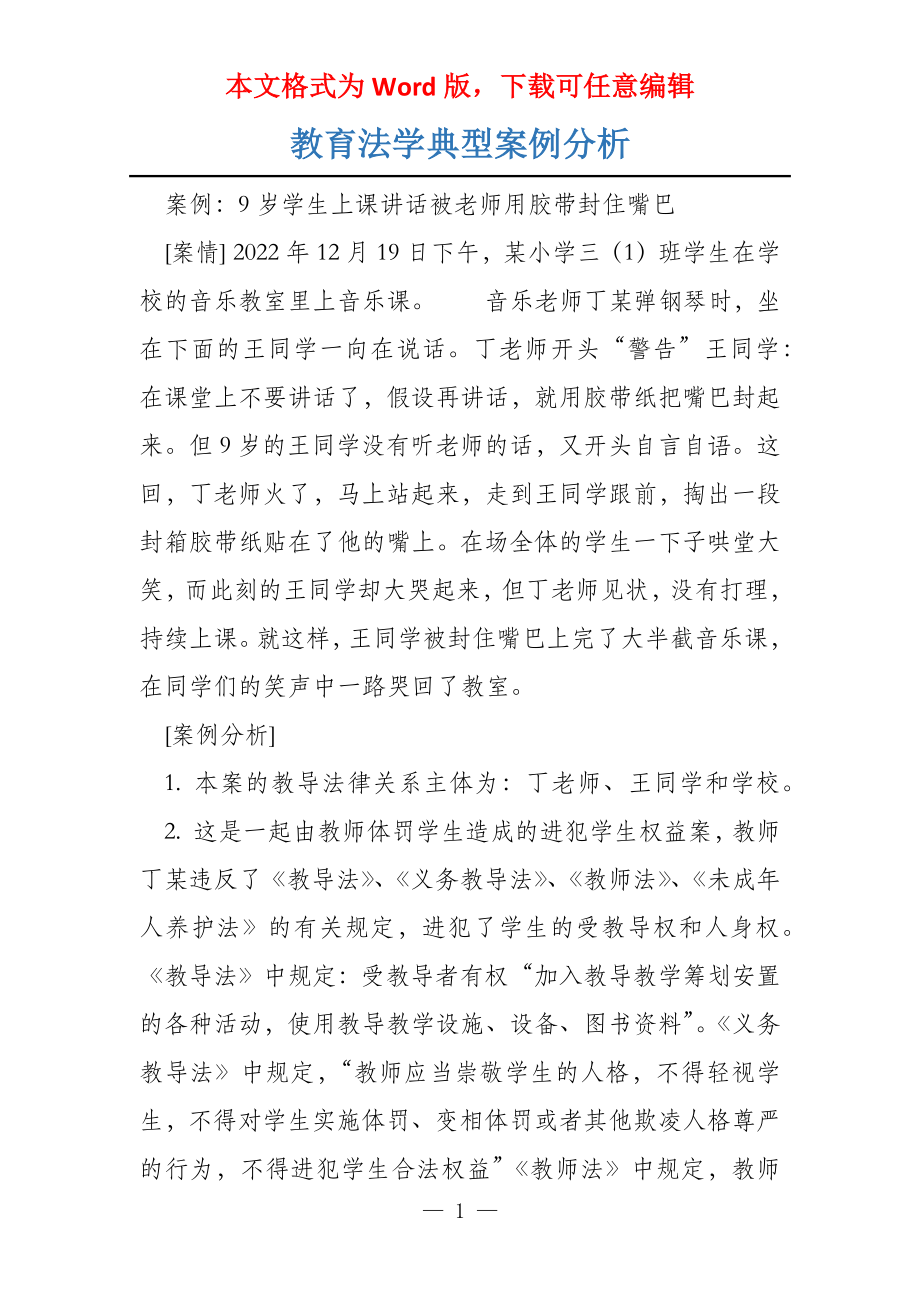 教育法学典型案例分析_第1页