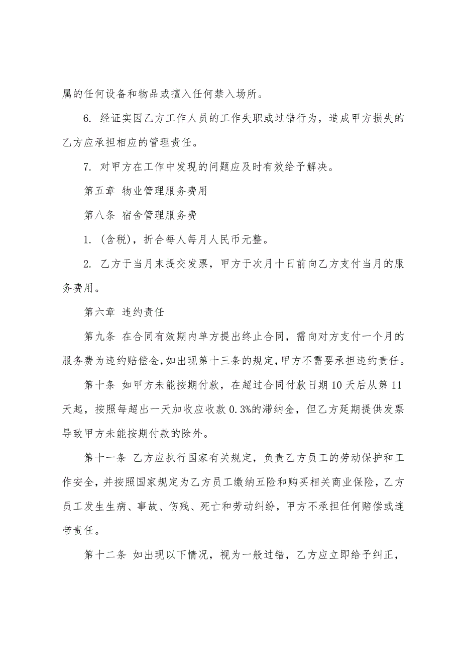 物业管理服务委托合同+(集合8篇)（信息服务合同范本）_第3页