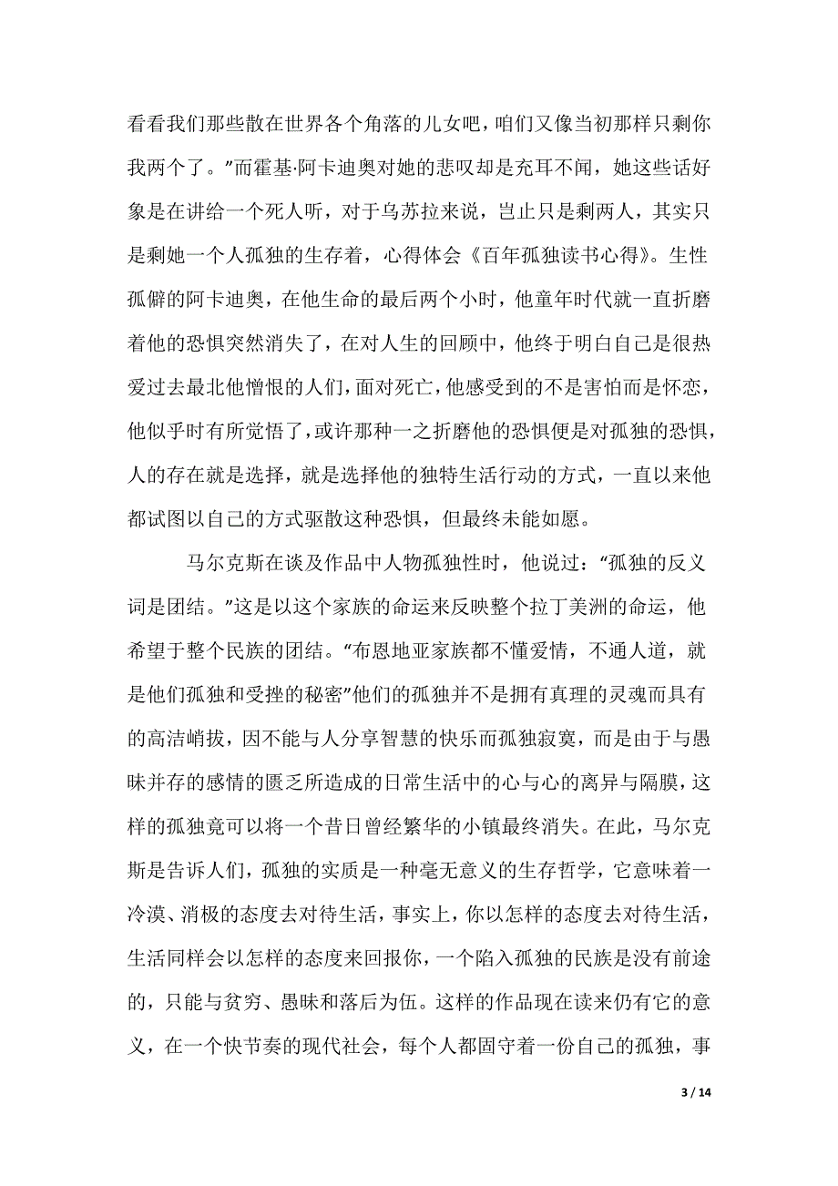 百年孤独学生读书心得_3_第3页