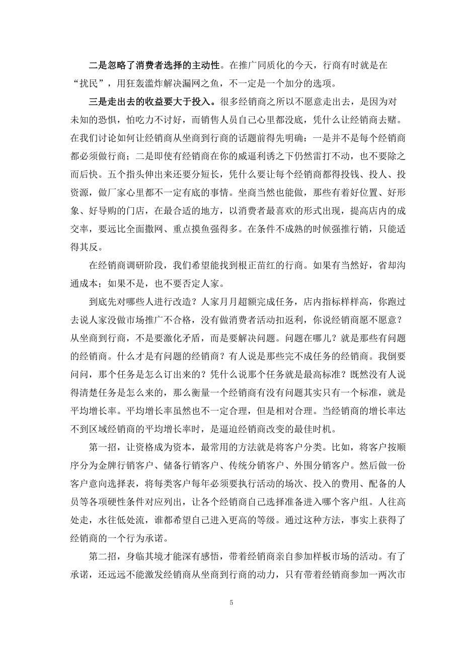 05经销商促进是提升渠道竞争力重要途径_第5页