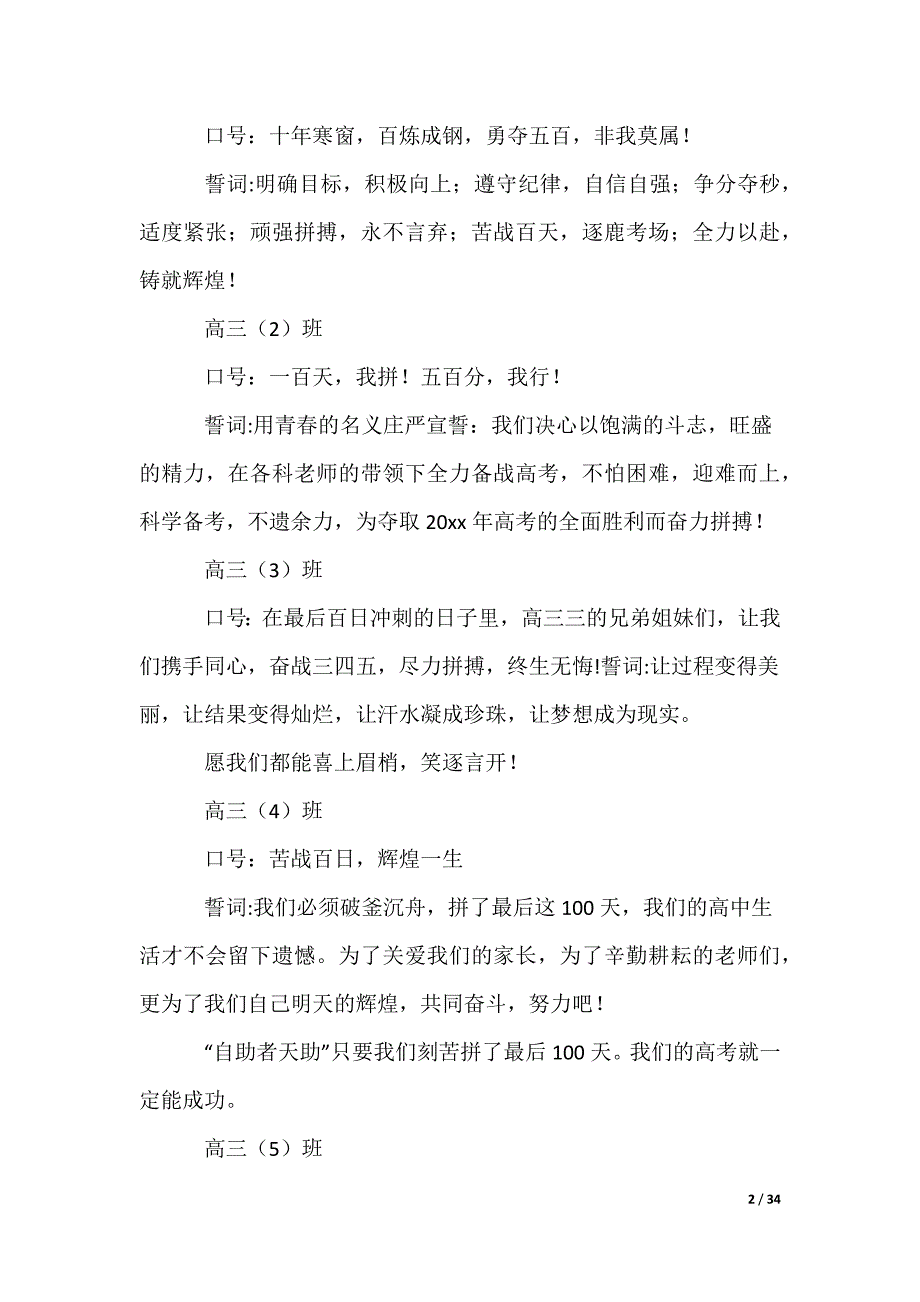 百日誓师班级口号_1_第2页