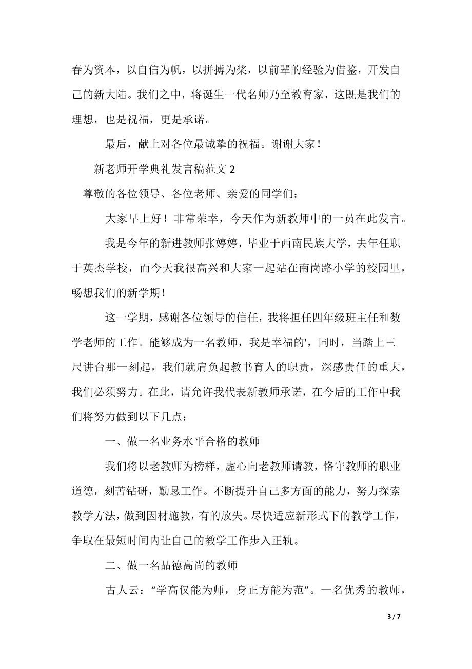 新老师开学典礼发言稿_第3页