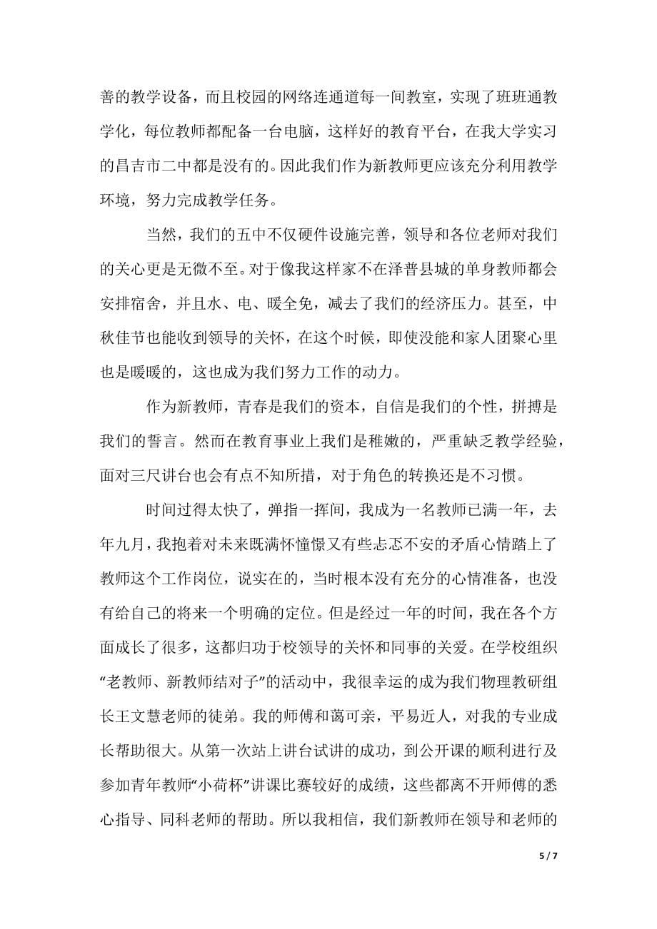 新老师开学典礼发言稿_第5页