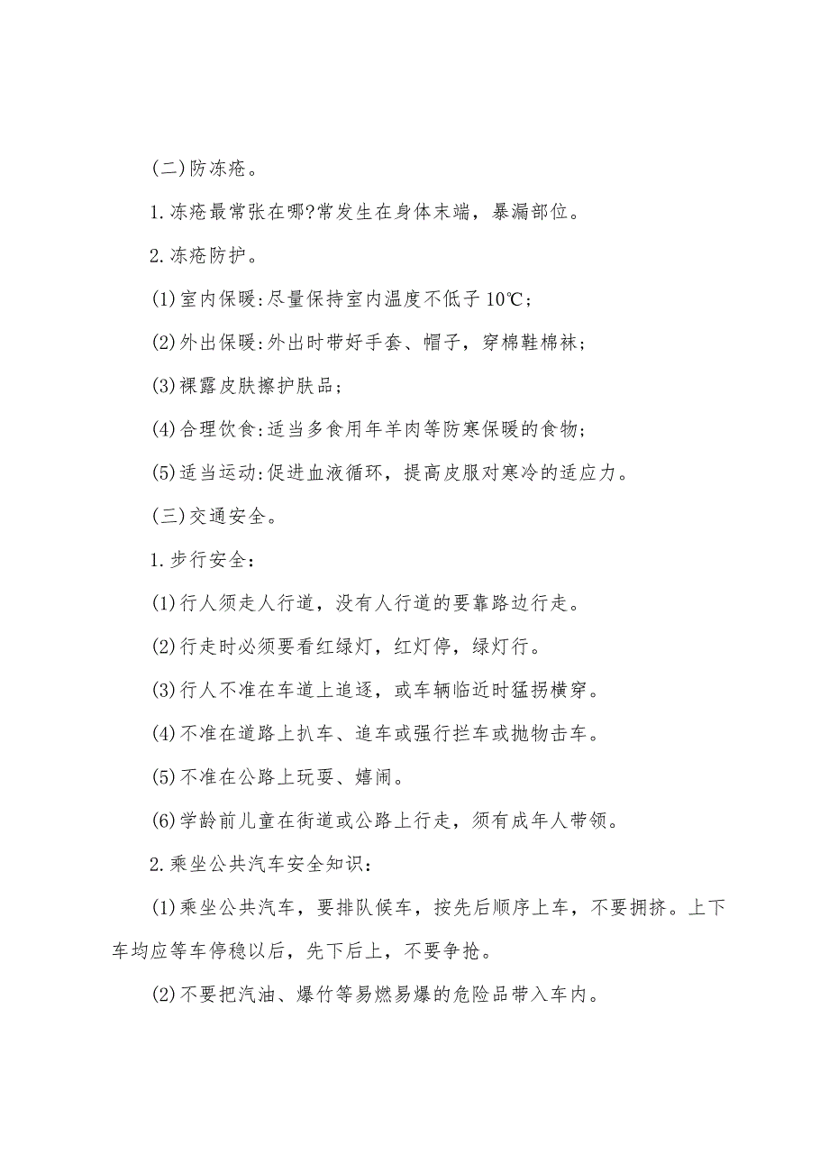 幼儿园冬季运动会活动方案8篇（幼儿园冬季运动会总结）_第3页