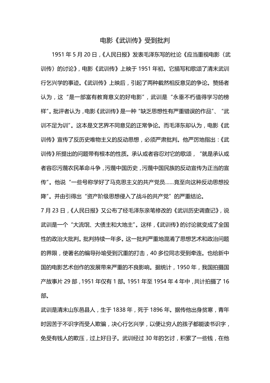 电影《武训传》受到批判_第1页
