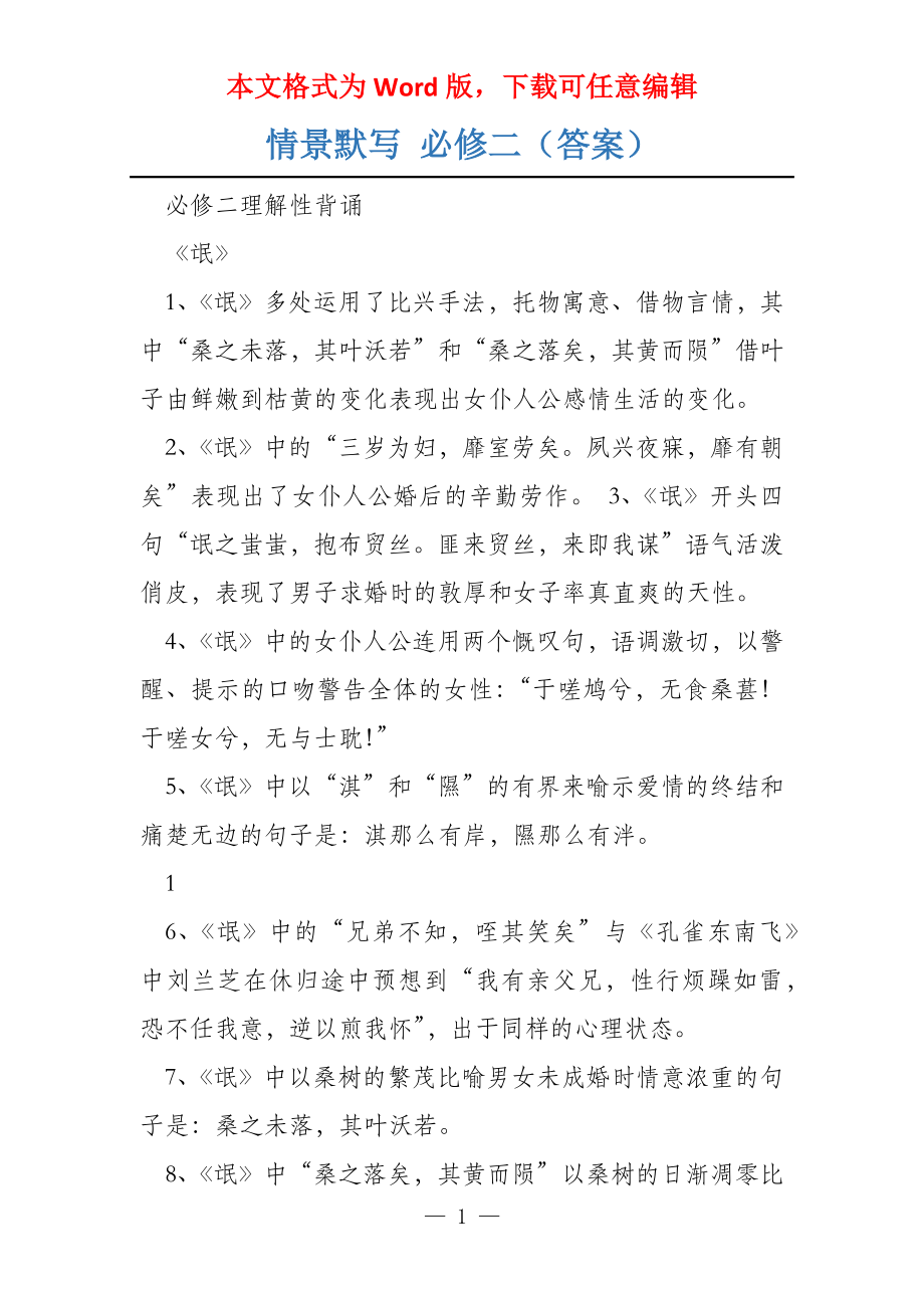 情景默写 必修二（答案）_第1页
