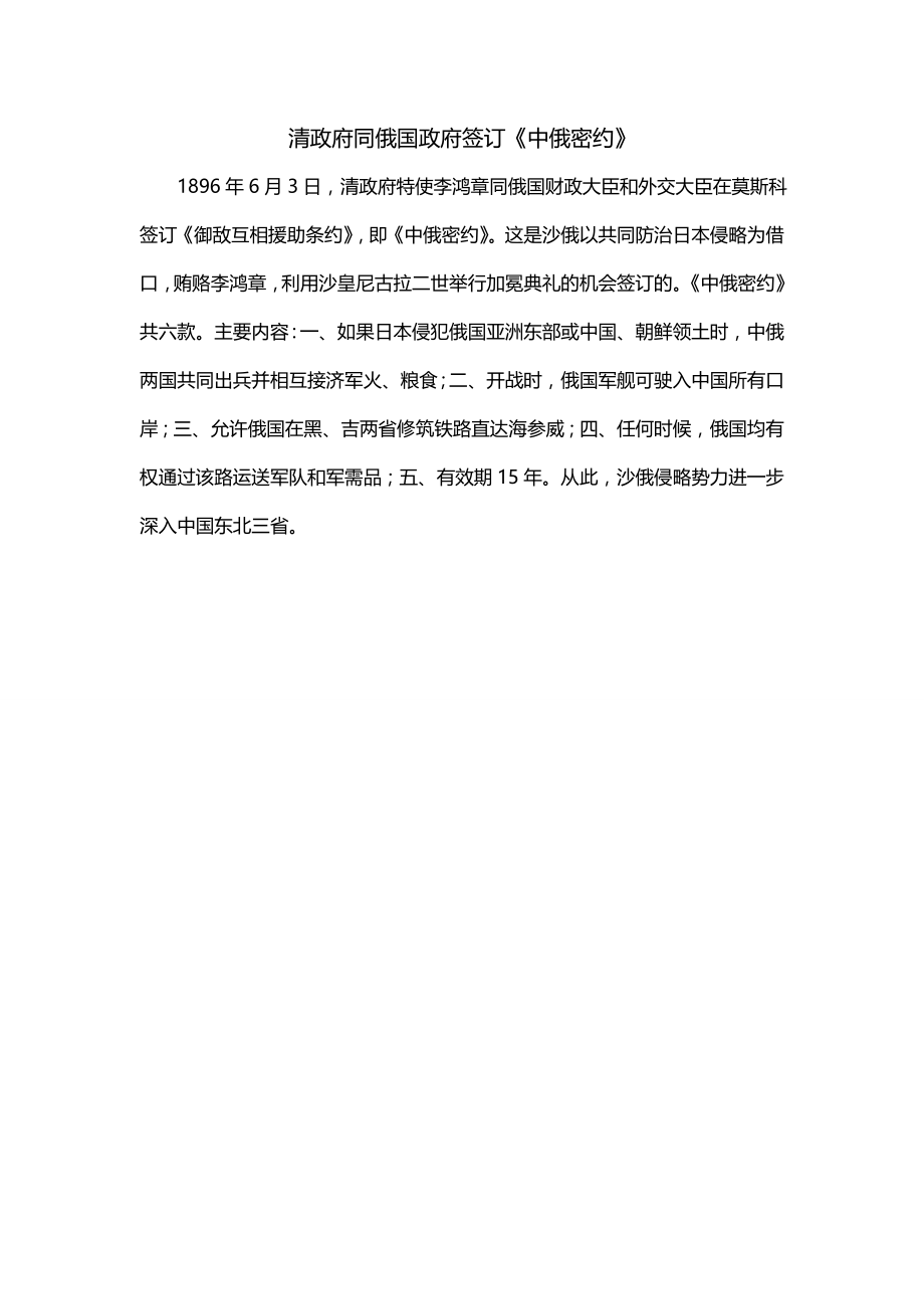 清政府同俄国政府签订《中俄密约》_第1页