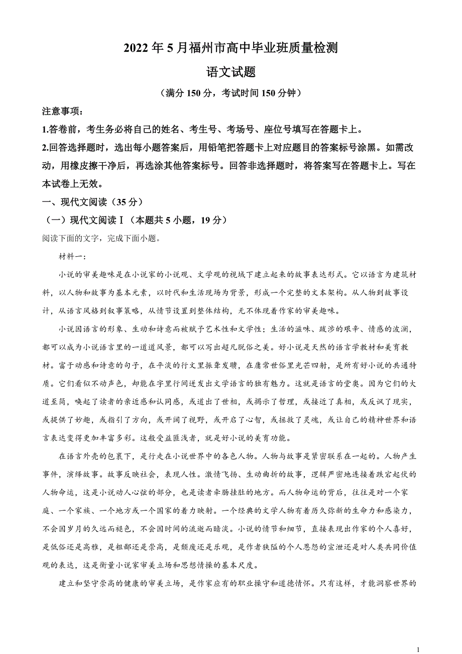 精品解析：2022届福建省福州市高三三模语文试题（解析版）_第1页