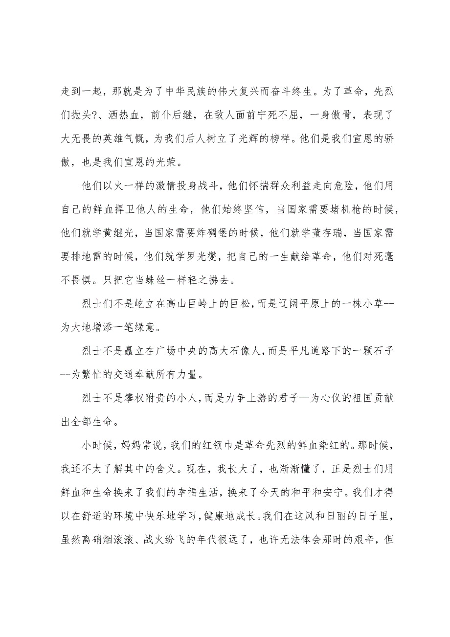 清明节教育主题国旗下讲话稿（小学国旗下讲话稿大全）_第3页