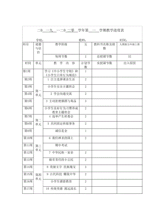 五年级上册道德与法治教案(1)