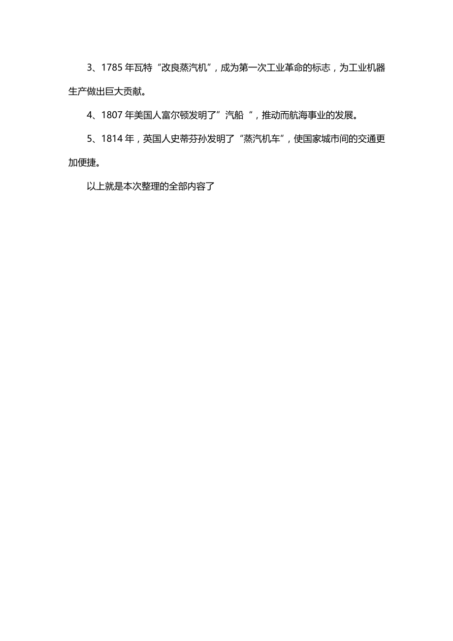 2020高考历史复习提纲：第一次工业革命_第2页