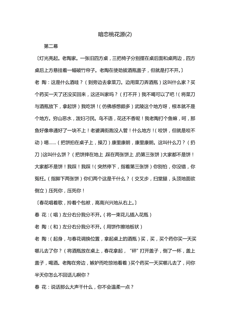 暗恋桃花源(2)_第1页