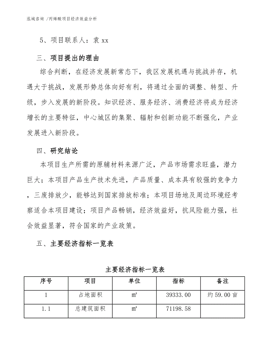 丙烯酸项目经济效益分析【模板范文】_第4页